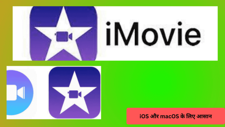 iOS और macOS के लिए आसान वीडियो संपादन