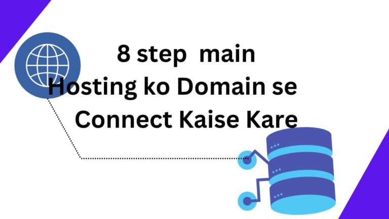 Hosting ko Domain se Connect Kaise Kare