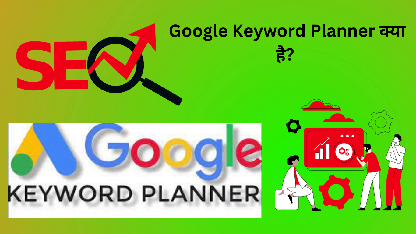 Google Keyword Planner क्या है?